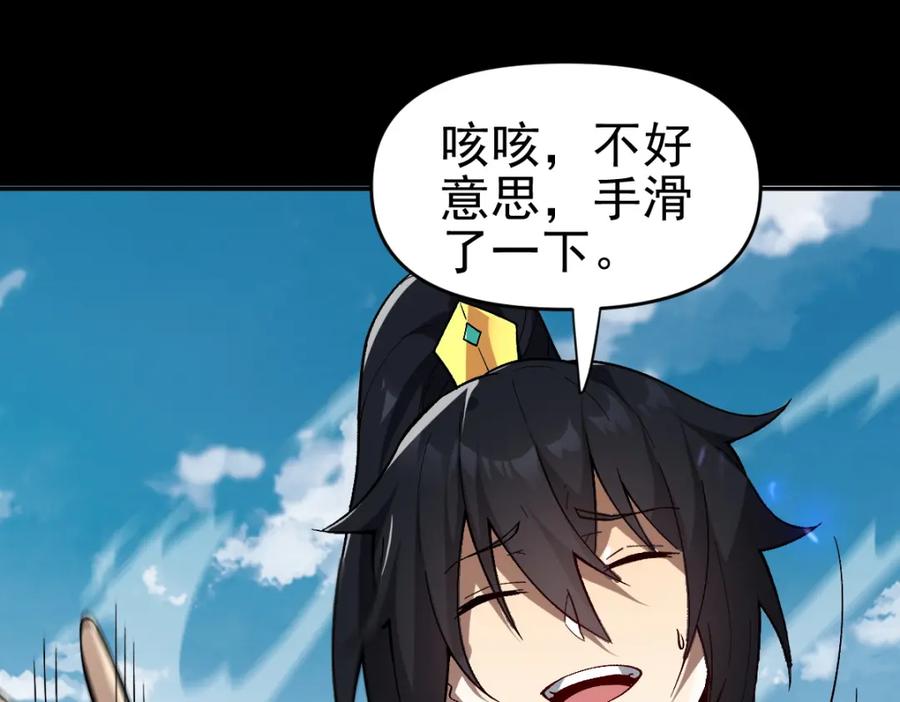 开局震惊女帝老婆，我无敌了 第10话 天魔三骄又怎样？祖师教你做人！ 第168页