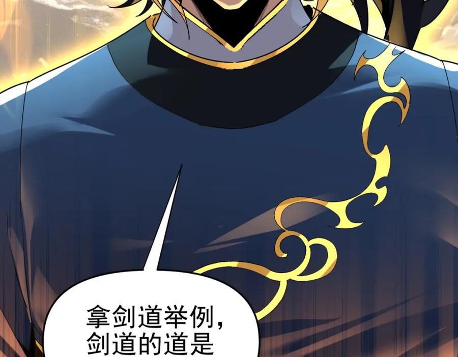 开局震惊女帝老婆，我无敌了 第10话 天魔三骄又怎样？祖师教你做人！ 第58页