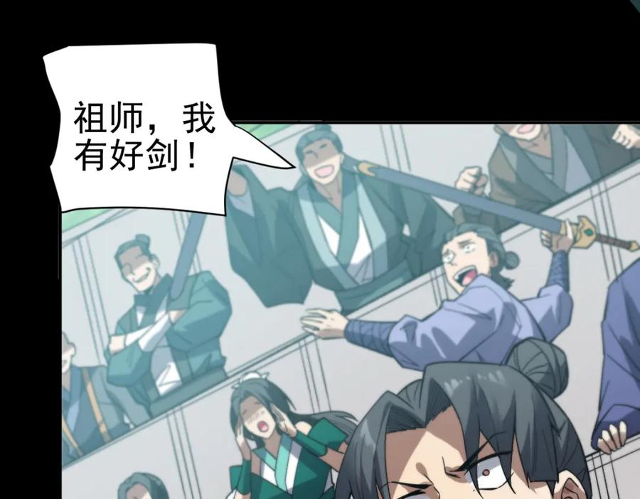 开局震惊女帝老婆，我无敌了 第10话 天魔三骄又怎样？祖师教你做人！ 第142页