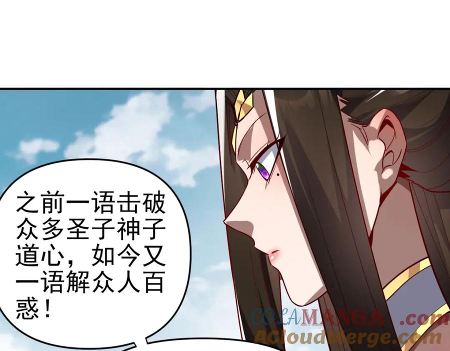 开局震惊女帝老婆，我无敌了 第10话 天魔三骄又怎样？祖师教你做人！ 第93页