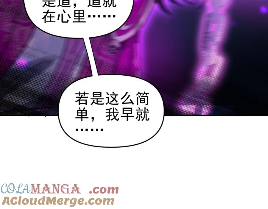 开局震惊女帝老婆，我无敌了 第10话 天魔三骄又怎样？祖师教你做人！ 第81页