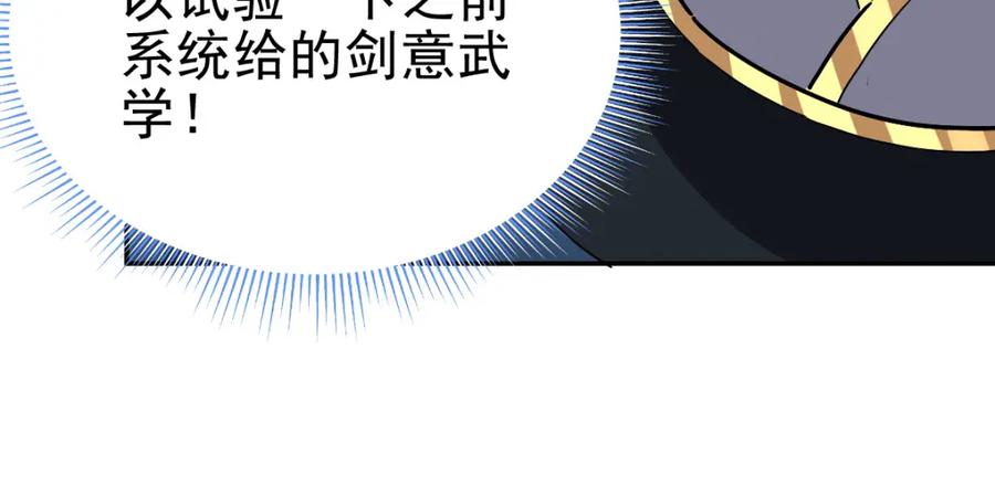 开局震惊女帝老婆，我无敌了 第10话 天魔三骄又怎样？祖师教你做人！ 第115页