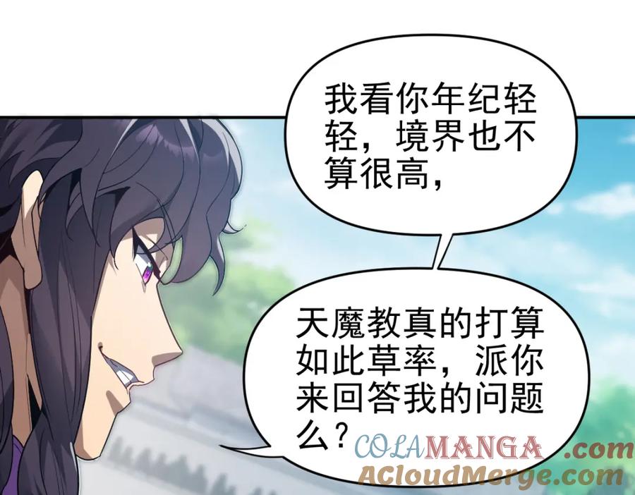 开局震惊女帝老婆，我无敌了 第10话 天魔三骄又怎样？祖师教你做人！ 第25页