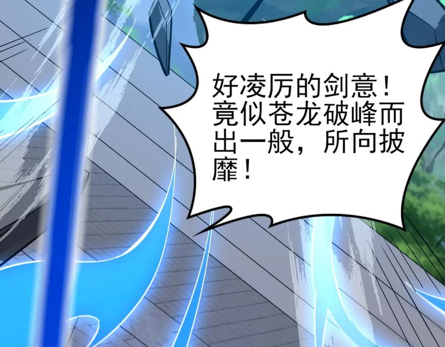 开局震惊女帝老婆，我无敌了 第10话 天魔三骄又怎样？祖师教你做人！ 第164页