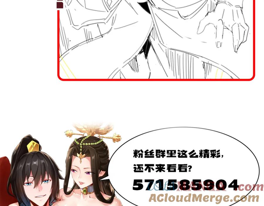开局震惊女帝老婆，我无敌了 第10话 天魔三骄又怎样？祖师教你做人！ 第209页
