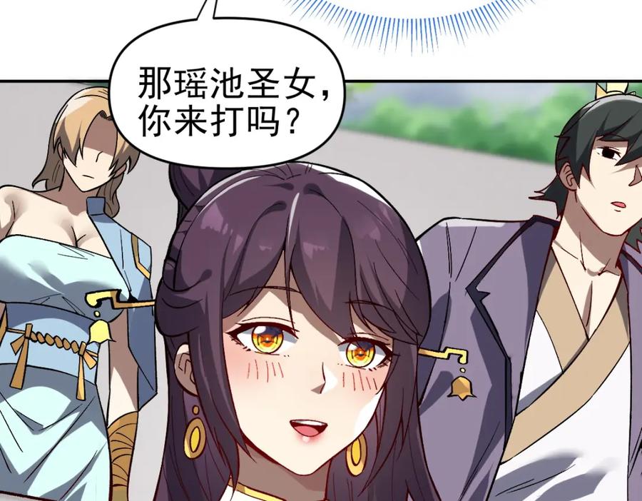 开局震惊女帝老婆，我无敌了 第10话 天魔三骄又怎样？祖师教你做人！ 第180页