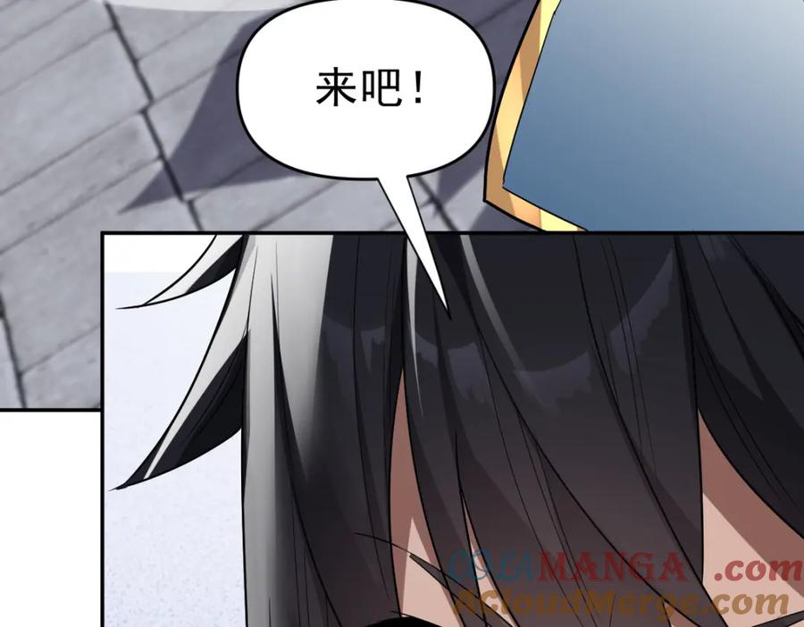 开局震惊女帝老婆，我无敌了 第10话 天魔三骄又怎样？祖师教你做人！ 第113页