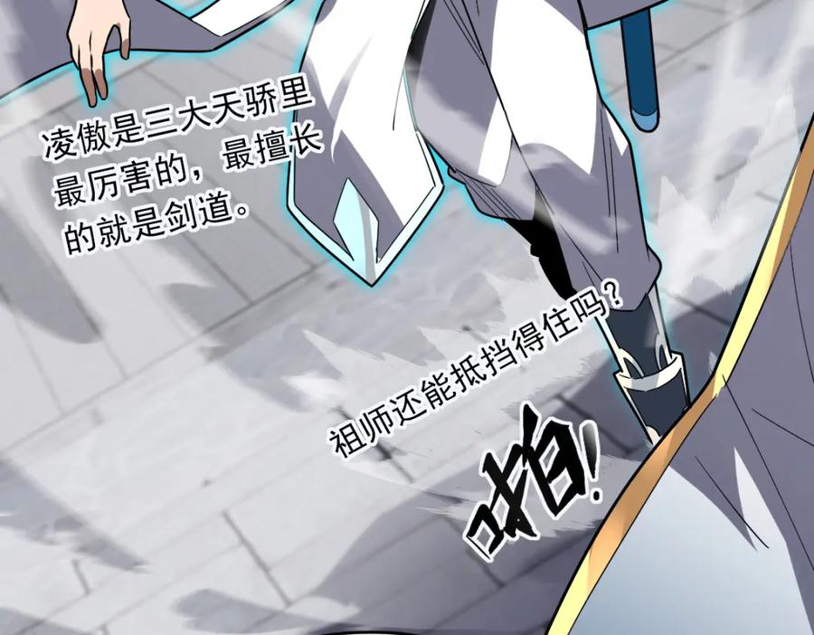 开局震惊女帝老婆，我无敌了 第10话 天魔三骄又怎样？祖师教你做人！ 第112页