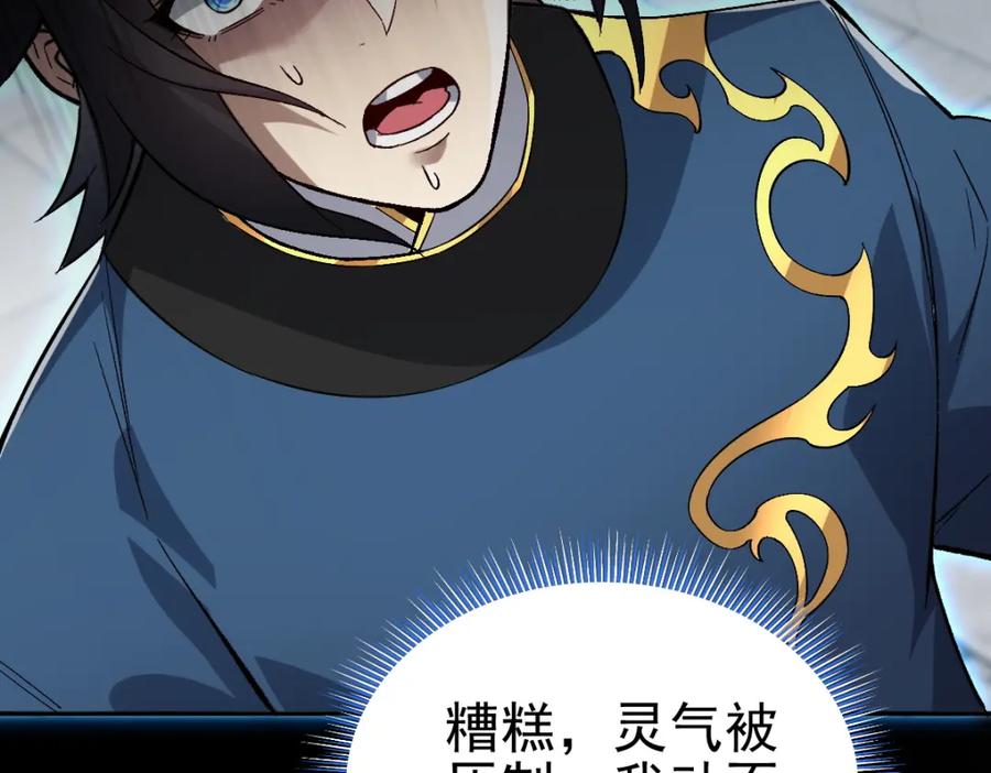 开局震惊女帝老婆，我无敌了 第10话 天魔三骄又怎样？祖师教你做人！ 第187页