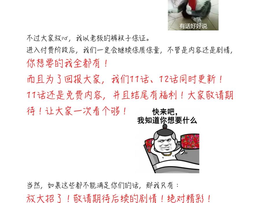 开局震惊女帝老婆，我无敌了 第10话 天魔三骄又怎样？祖师教你做人！ 第200页