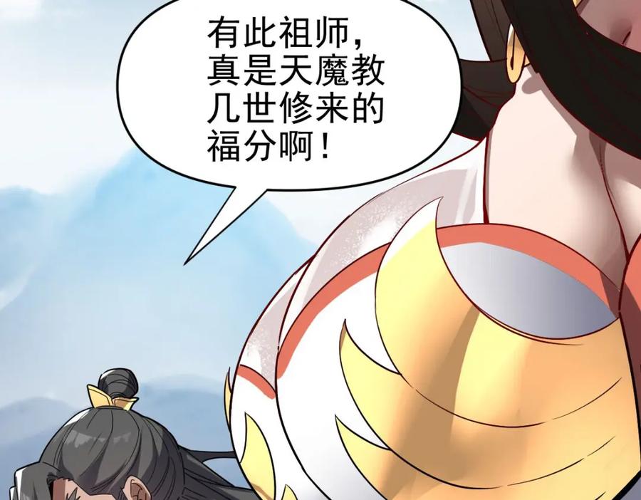 开局震惊女帝老婆，我无敌了 第10话 天魔三骄又怎样？祖师教你做人！ 第94页