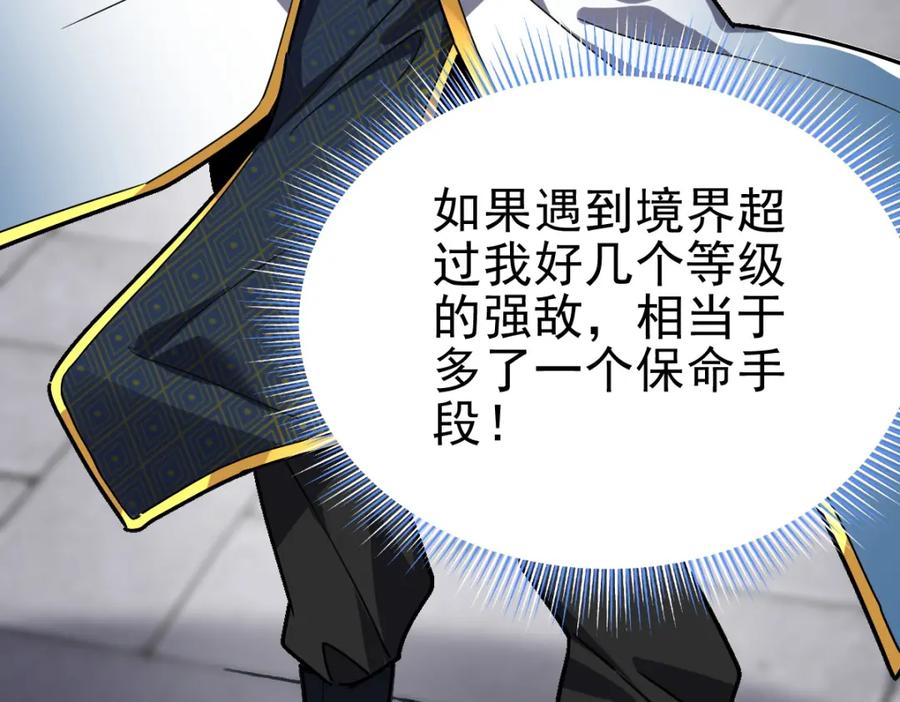 开局震惊女帝老婆，我无敌了 第10话 天魔三骄又怎样？祖师教你做人！ 第91页