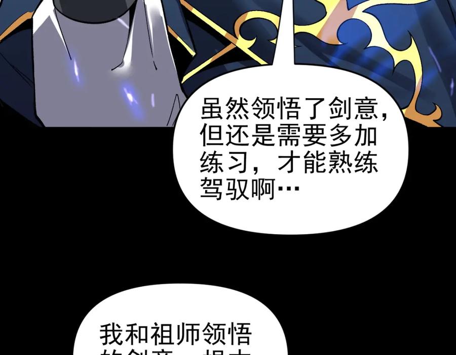 开局震惊女帝老婆，我无敌了 第10话 天魔三骄又怎样？祖师教你做人！ 第170页