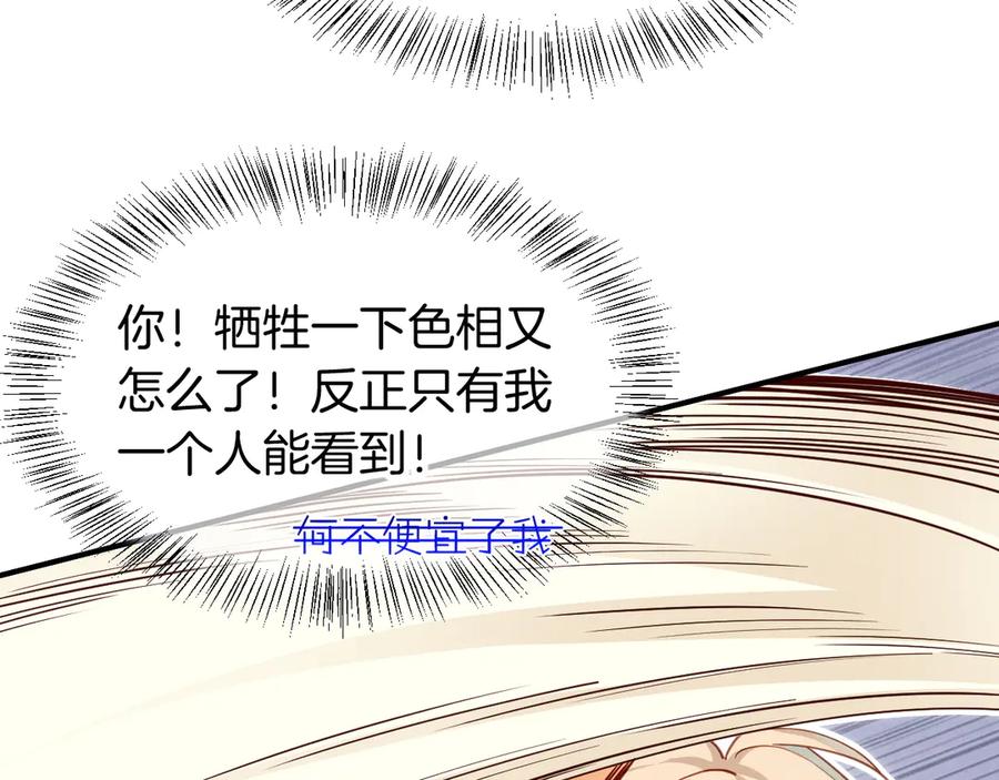 再见，我的国王 第108话 乌龙频出 第112页