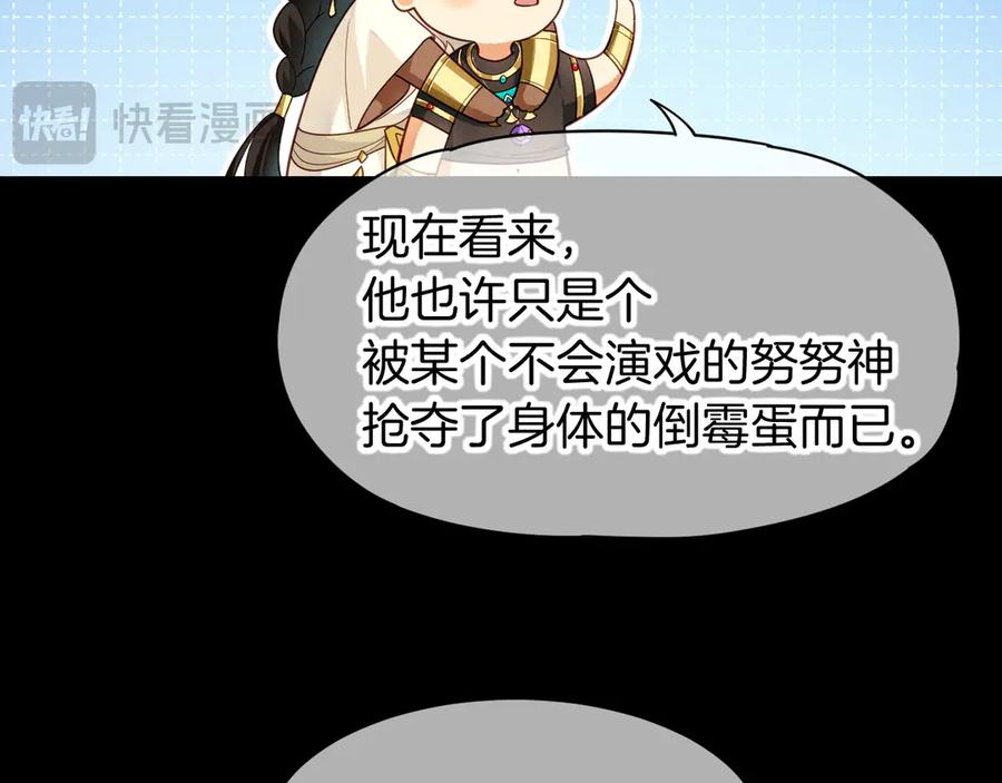 再见，我的国王 第108话 乌龙频出 第103页