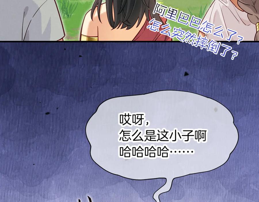 再见，我的国王 第108话 乌龙频出 第120页