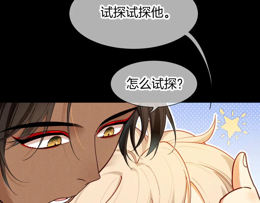 再见，我的国王 第108话 乌龙频出 第104页