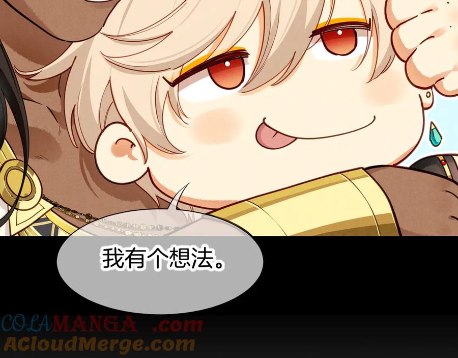 再见，我的国王 第108话 乌龙频出 第105页