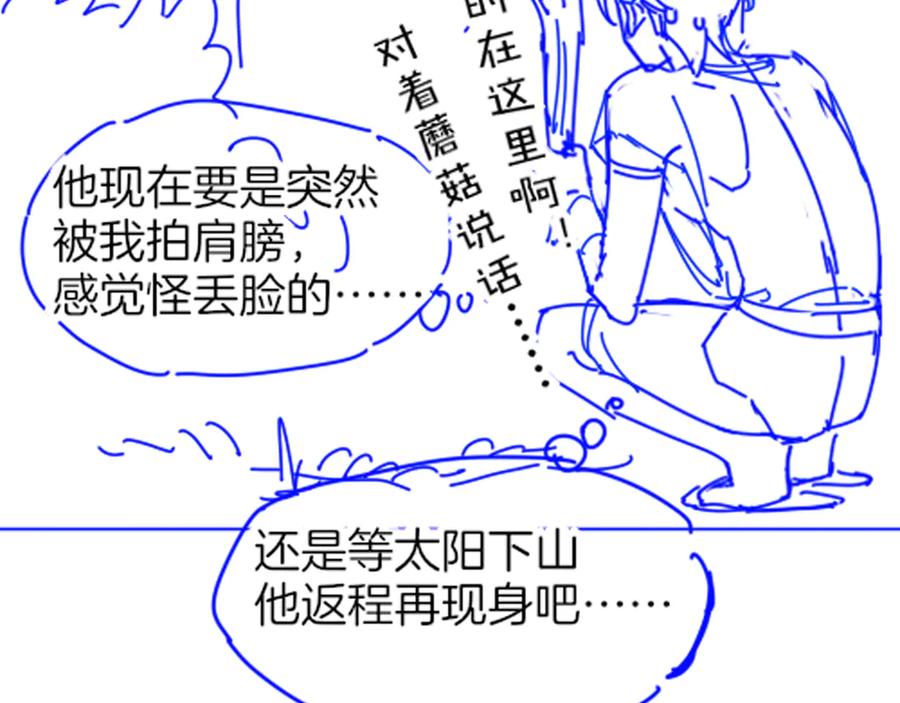 再见，我的国王 第108话 乌龙频出 第132页