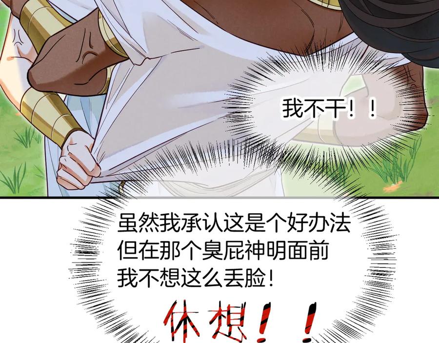 再见，我的国王 第108话 乌龙频出 第111页