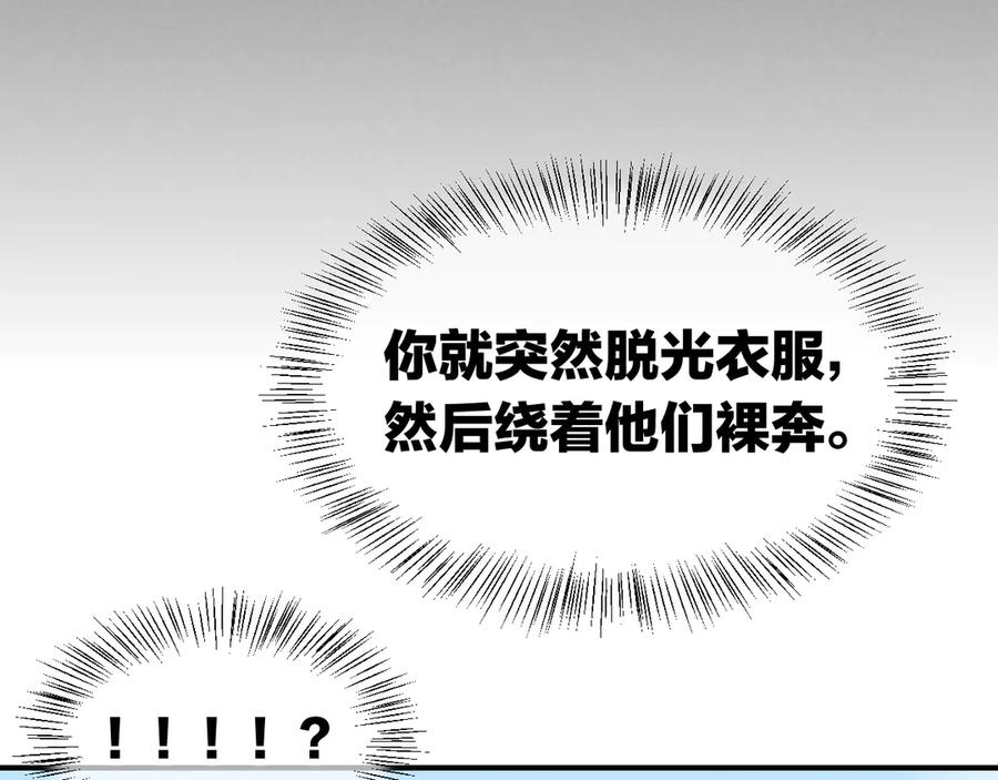 再见，我的国王 第108话 乌龙频出 第107页