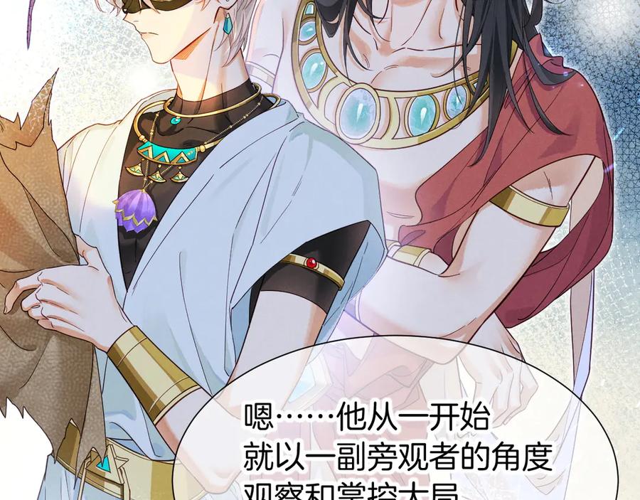 再见，我的国王 第108话 乌龙频出 第99页