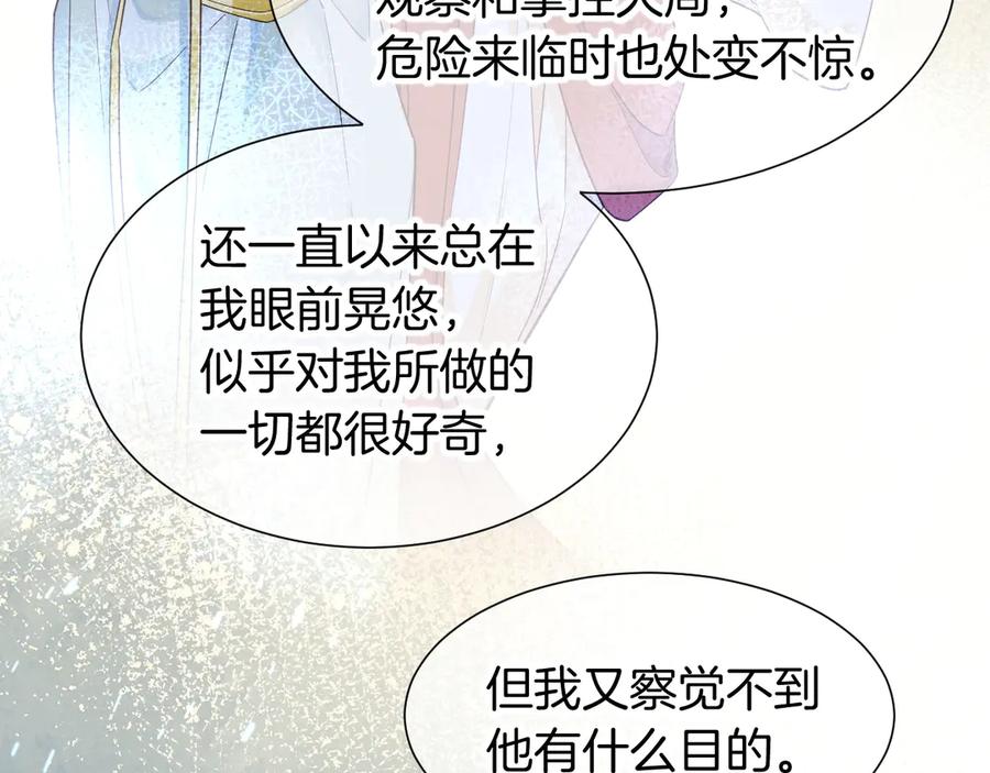 再见，我的国王 第108话 乌龙频出 第100页