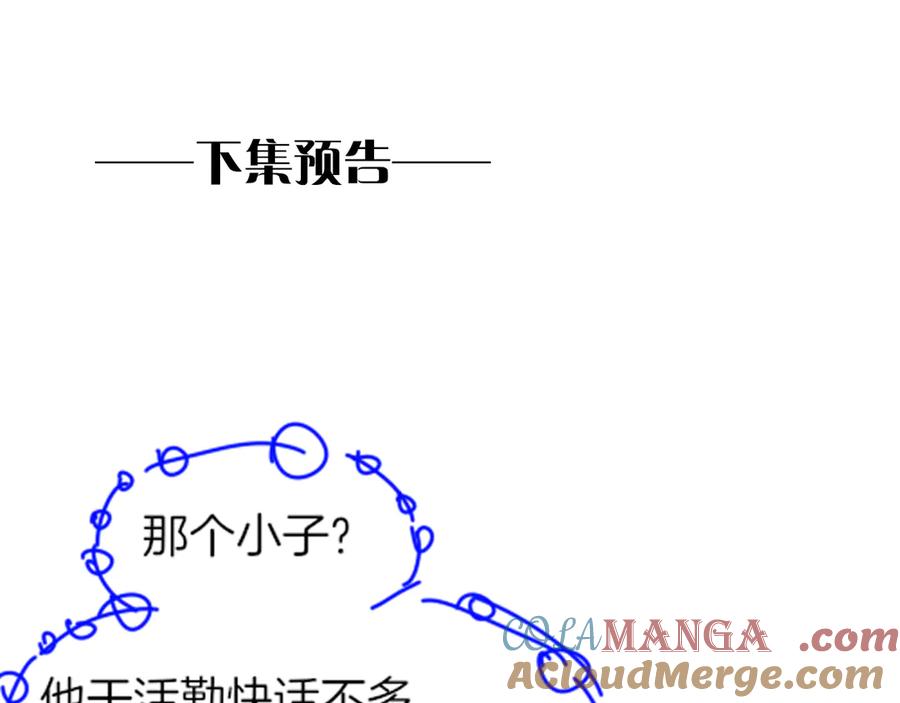 再见，我的国王 第108话 乌龙频出 第125页