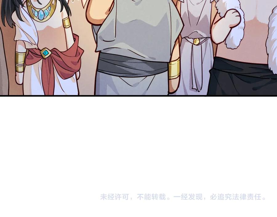 再见，我的国王 第108话 乌龙频出 第124页