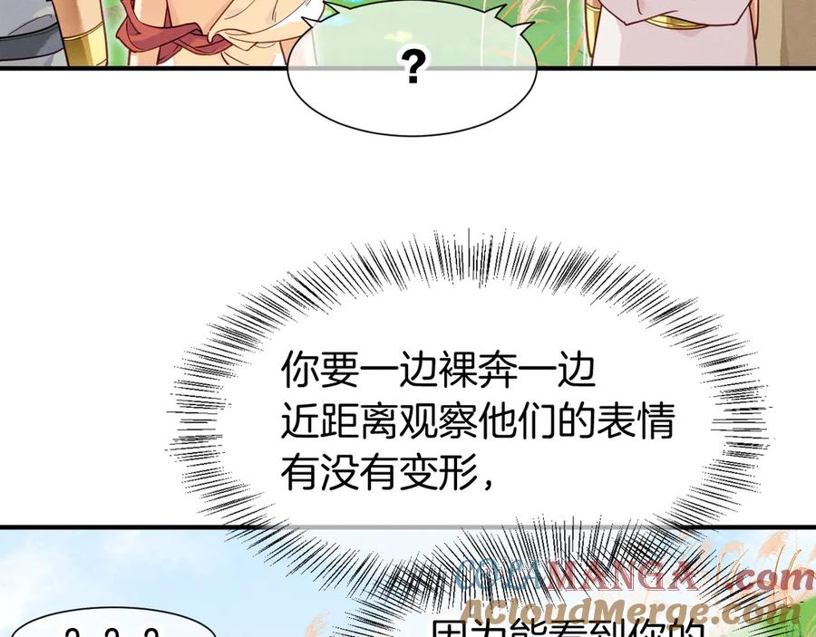 再见，我的国王 第108话 乌龙频出 第109页