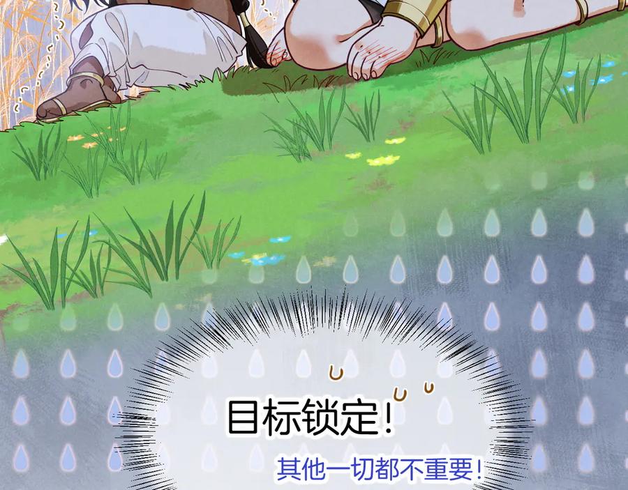 再见，我的国王 第108话 乌龙频出 第122页