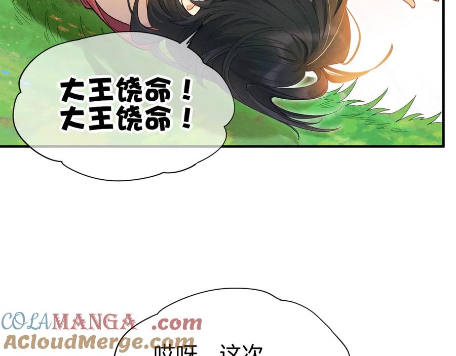 再见，我的国王 第109话 竟然……是你？ 第33页