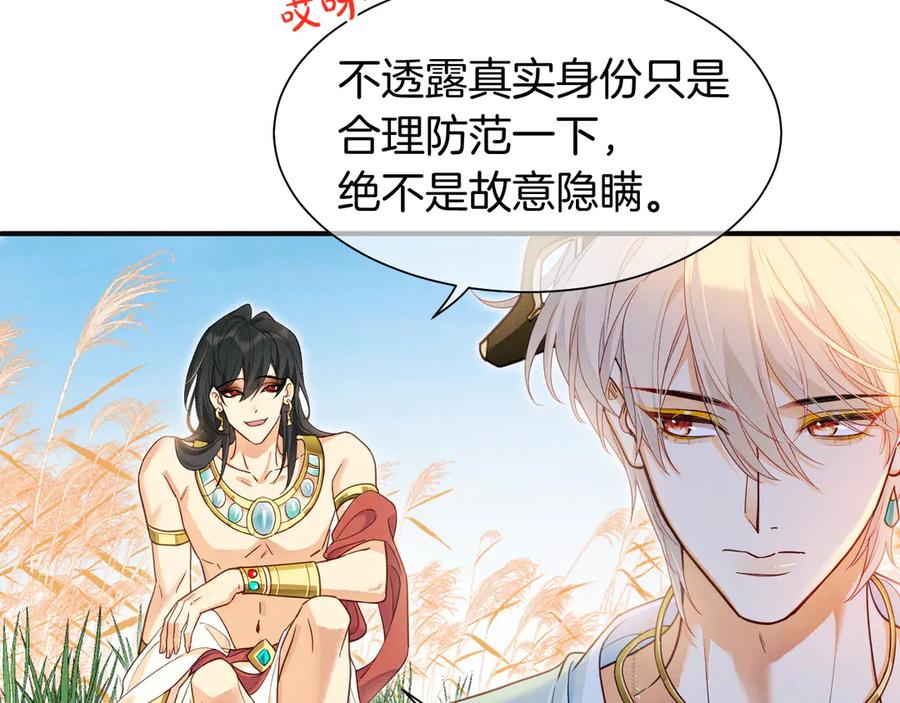 再见，我的国王 第109话 竟然……是你？ 第51页