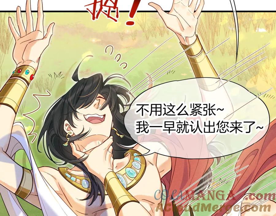 再见，我的国王 第109话 竟然……是你？ 第37页