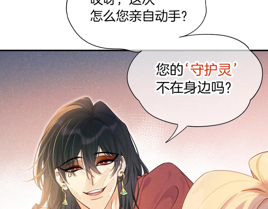 再见，我的国王 第109话 竟然……是你？ 第34页