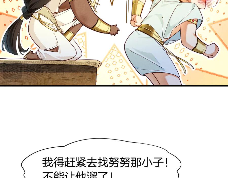 再见，我的国王 第109话 竟然……是你？ 第24页