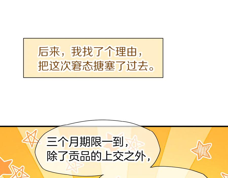 再见，我的国王 第109话 竟然……是你？ 第10页