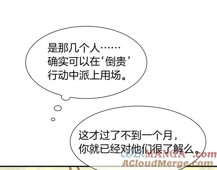 再见，我的国王 第109话 竟然……是你？ 第45页
