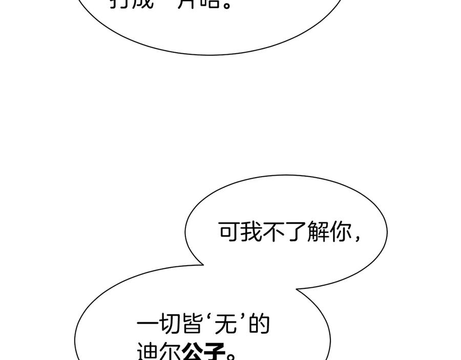 再见，我的国王 第109话 竟然……是你？ 第48页