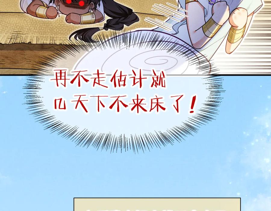 再见，我的国王 第109话 竟然……是你？ 第26页