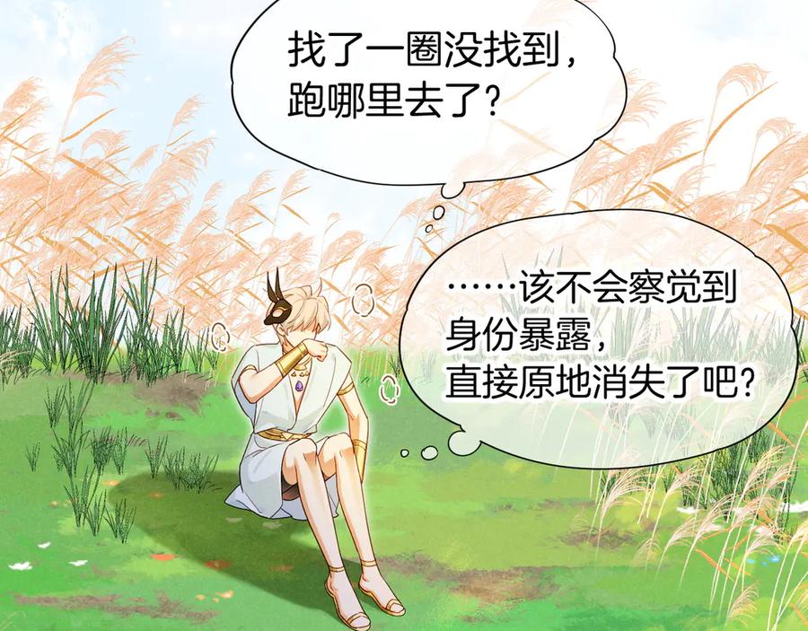 再见，我的国王 第109话 竟然……是你？ 第28页