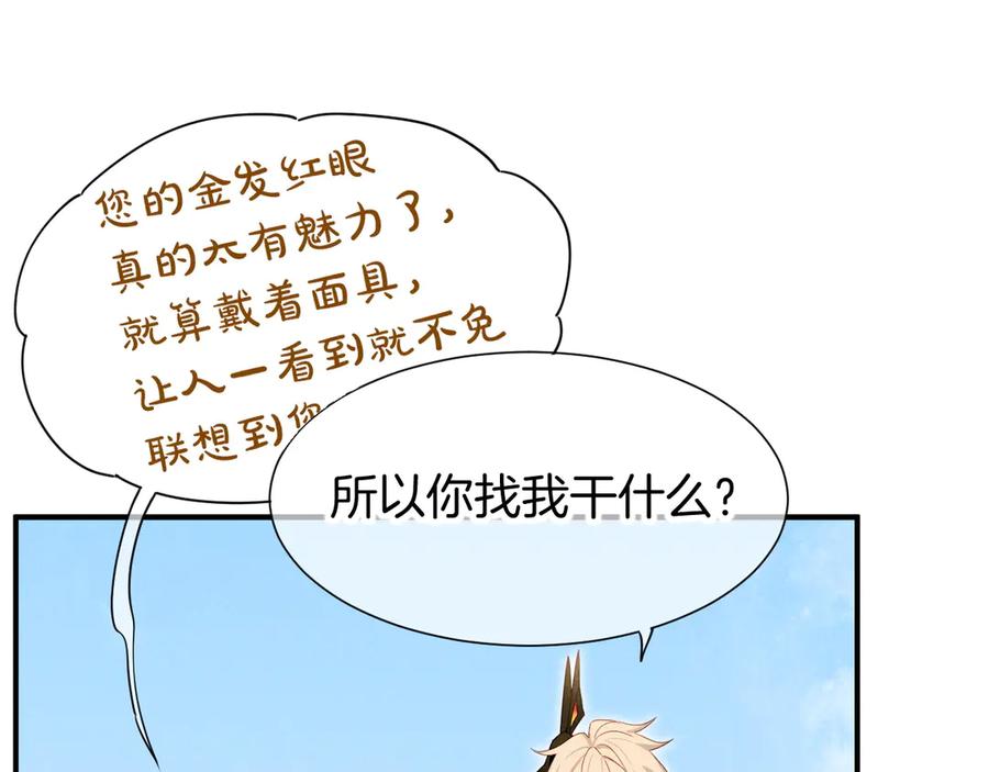 再见，我的国王 第109话 竟然……是你？ 第40页
