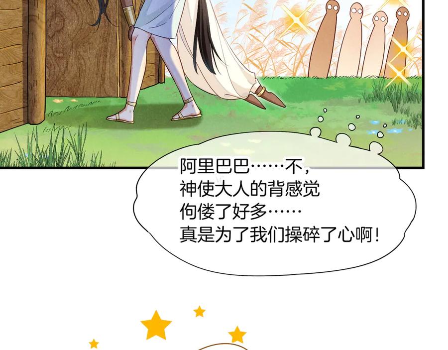 再见，我的国王 第109话 竟然……是你？ 第15页