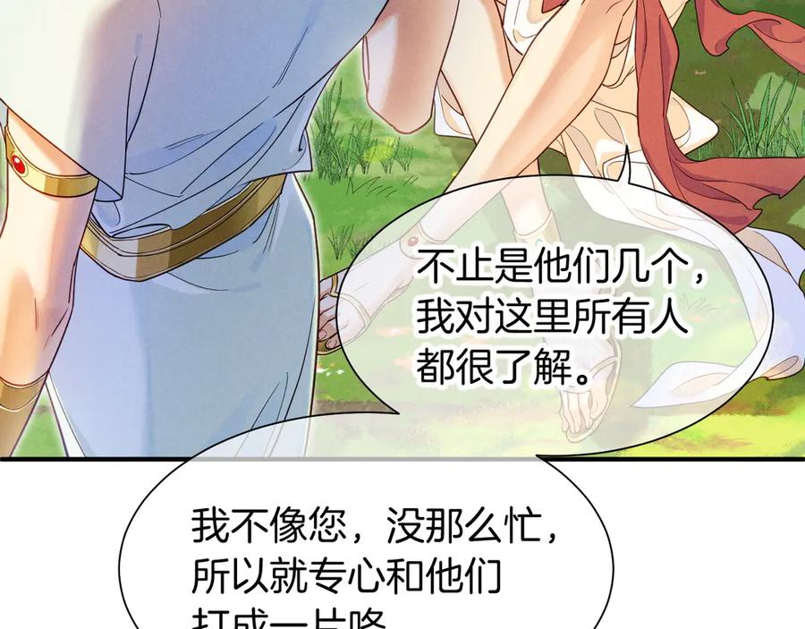 再见，我的国王 第109话 竟然……是你？ 第47页