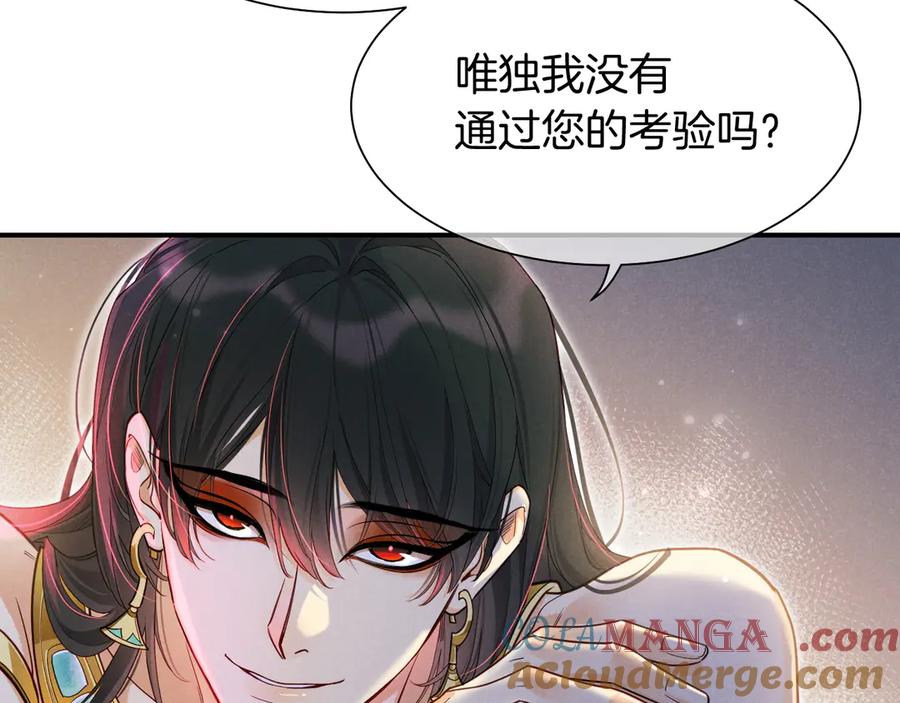 再见，我的国王 第109话 竟然……是你？ 第53页