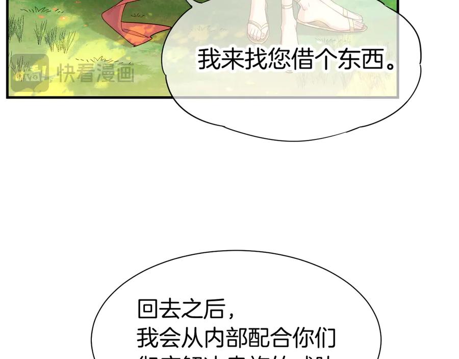 再见，我的国王 第109话 竟然……是你？ 第42页