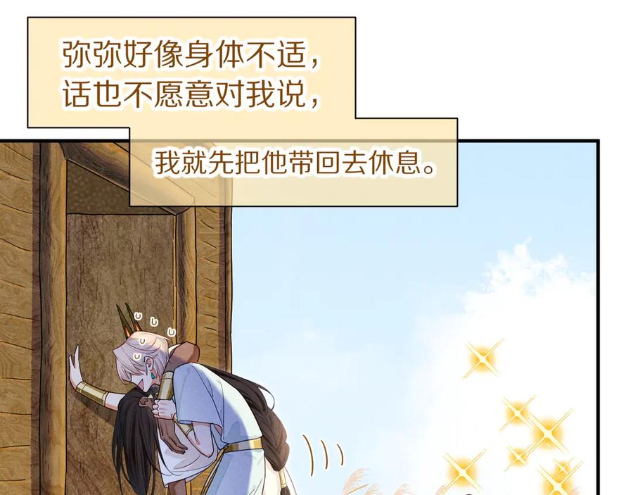 再见，我的国王 第109话 竟然……是你？ 第14页