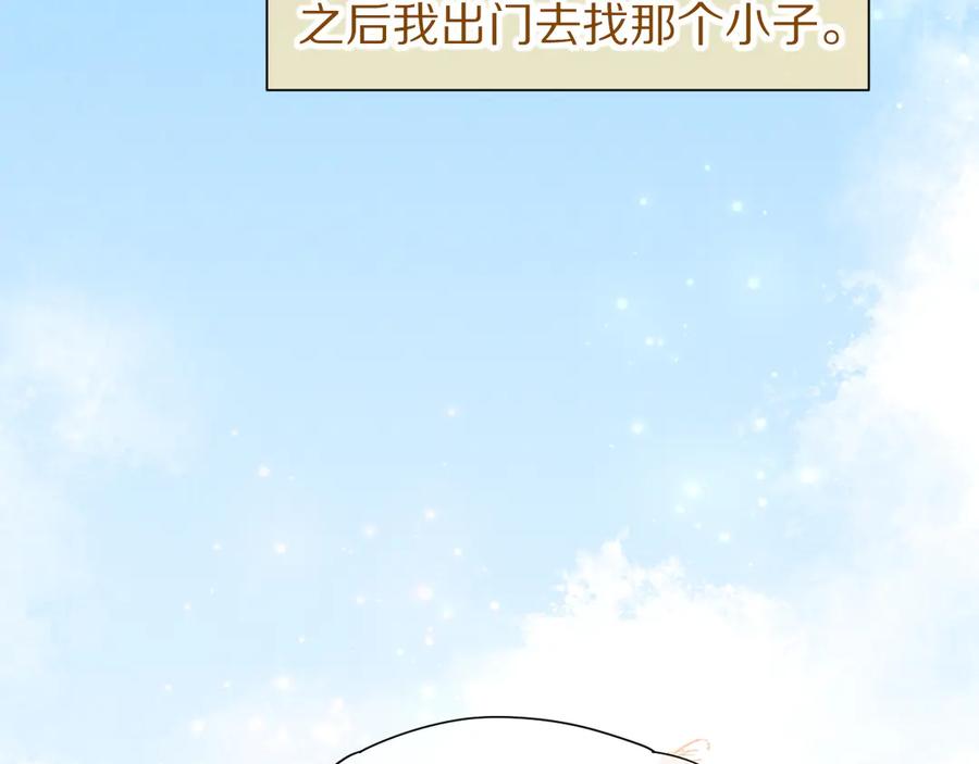 再见，我的国王 第109话 竟然……是你？ 第27页