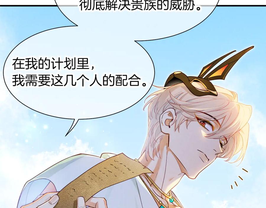 再见，我的国王 第109话 竟然……是你？ 第43页