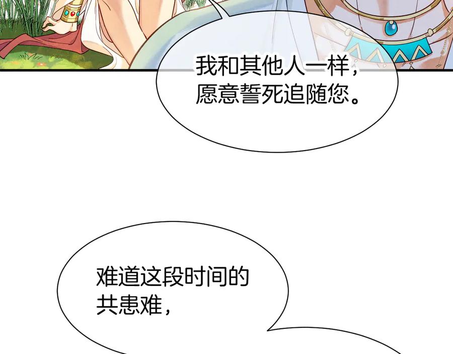 再见，我的国王 第109话 竟然……是你？ 第52页